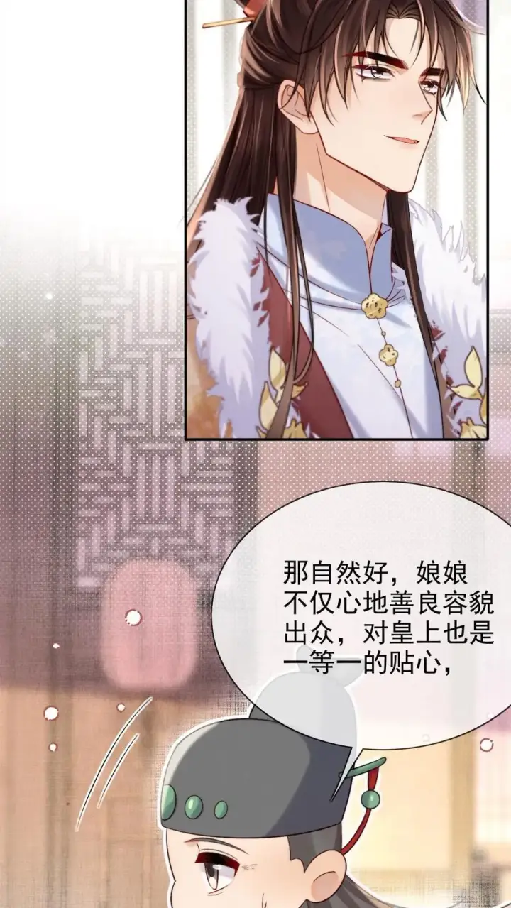 漫画《娇娇贵妃手段高，皇帝不经撩》第285话 她值得最好的第14张图