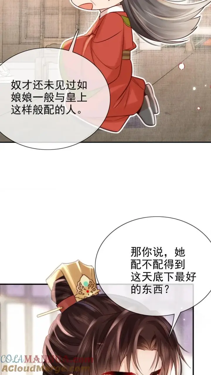 漫画《娇娇贵妃手段高，皇帝不经撩》第285话 她值得最好的第15张图