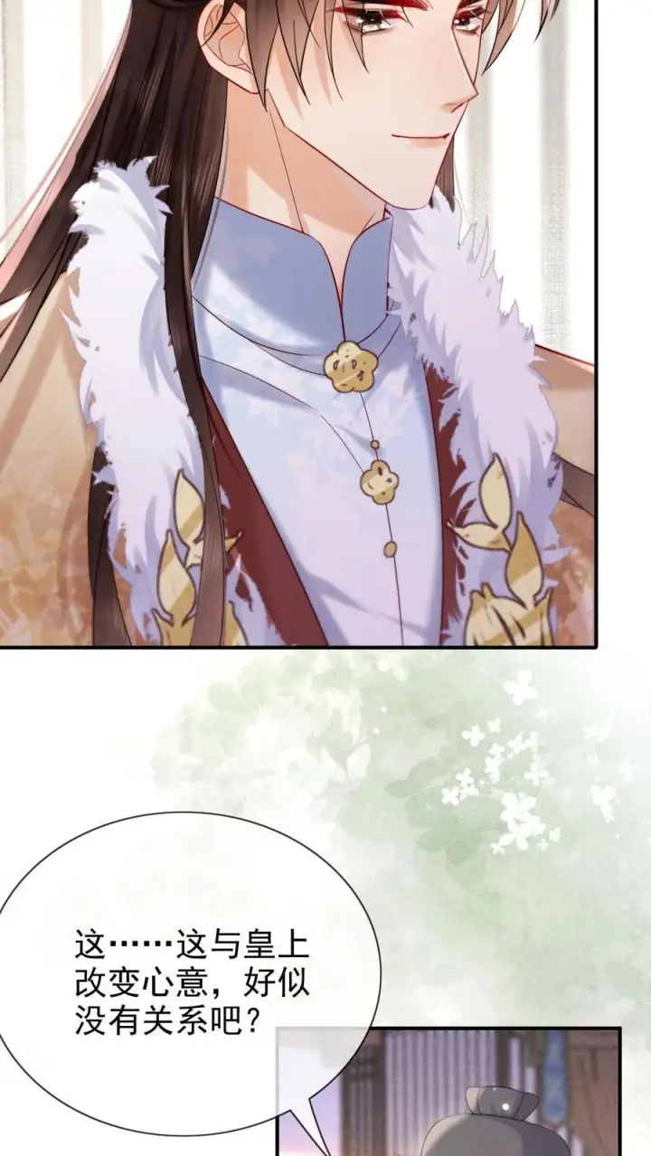 漫画《娇娇贵妃手段高，皇帝不经撩》第285话 她值得最好的第16张图