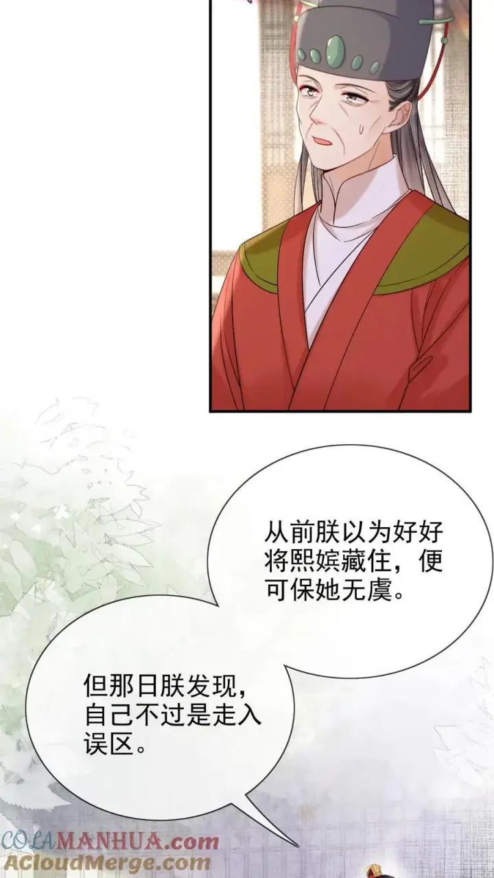 漫画《娇娇贵妃手段高，皇帝不经撩》第285话 她值得最好的第17张图