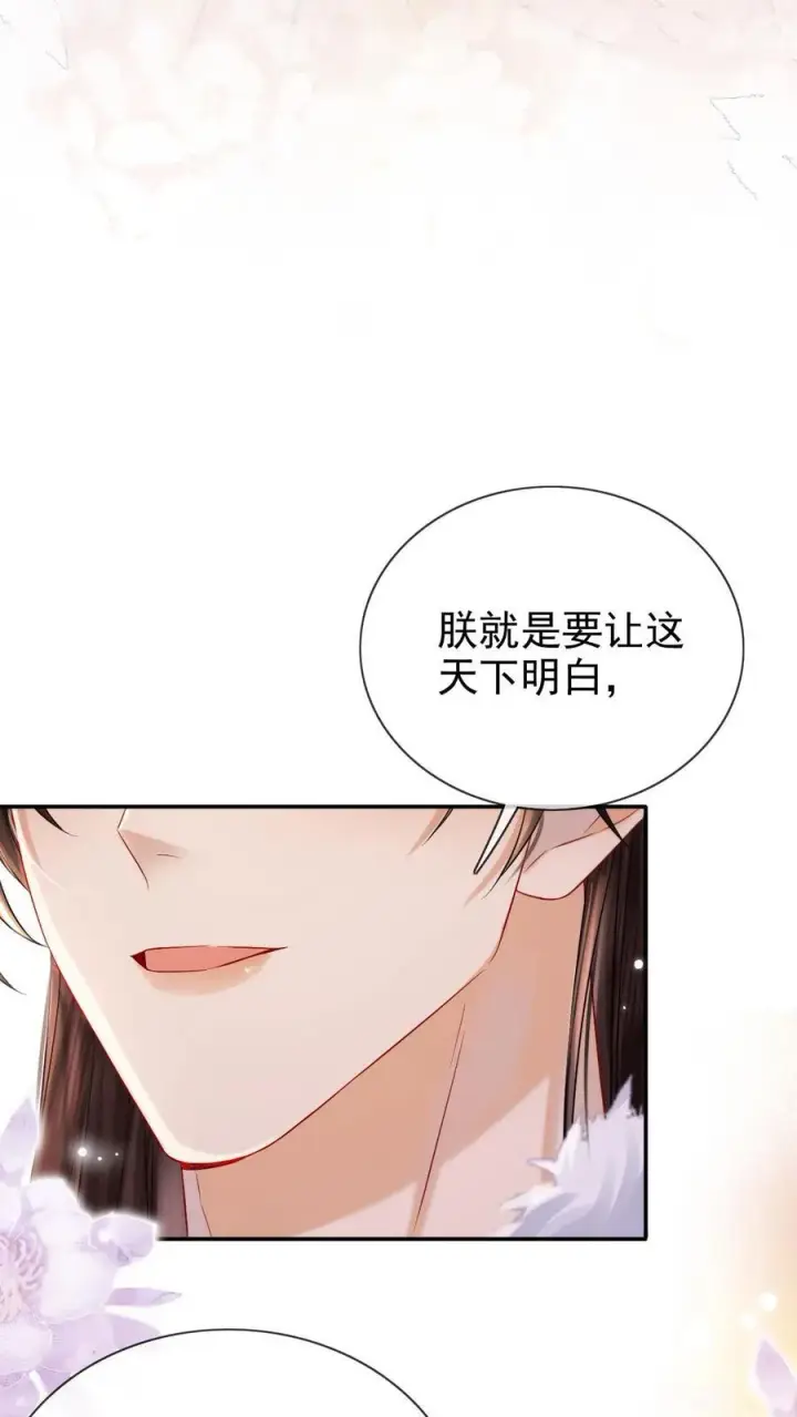 漫画《娇娇贵妃手段高，皇帝不经撩》第285话 她值得最好的第22张图