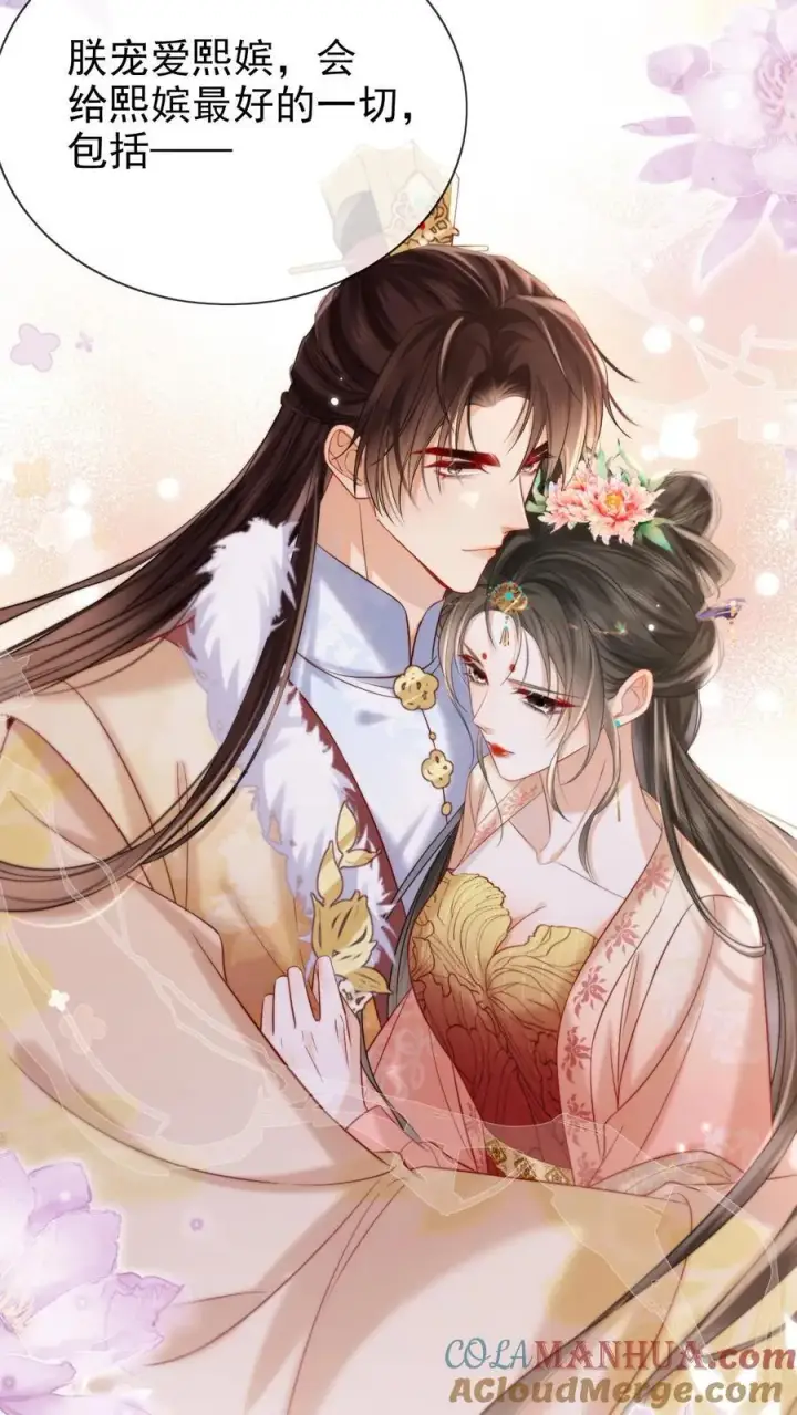 漫画《娇娇贵妃手段高，皇帝不经撩》第285话 她值得最好的第23张图