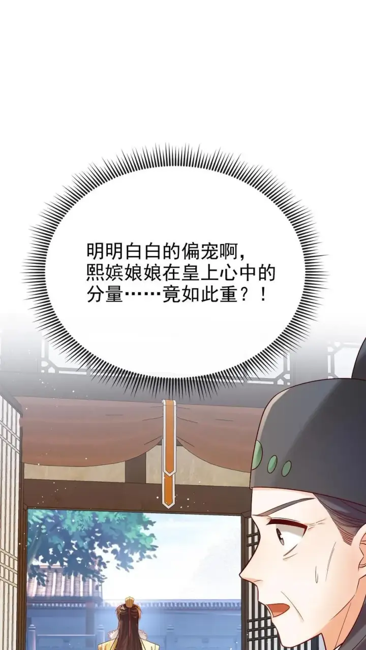漫画《娇娇贵妃手段高，皇帝不经撩》第285话 她值得最好的第27张图