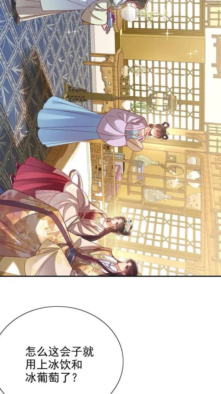 漫画《娇娇贵妃手段高，皇帝不经撩》第286话 禁止吃冰第12张图