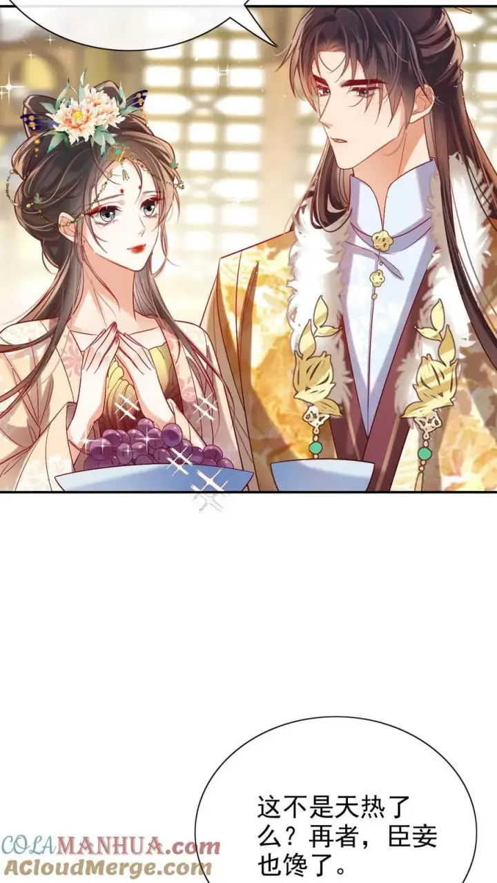漫画《娇娇贵妃手段高，皇帝不经撩》第286话 禁止吃冰第13张图