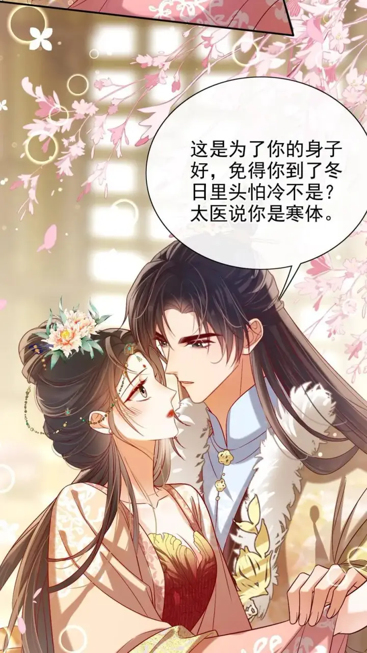 漫画《娇娇贵妃手段高，皇帝不经撩》第286话 禁止吃冰第18张图
