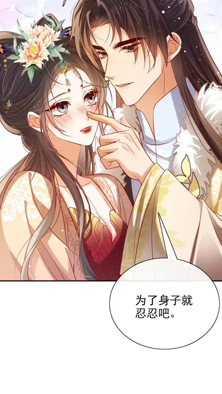 漫画《娇娇贵妃手段高，皇帝不经撩》第286话 禁止吃冰第20张图