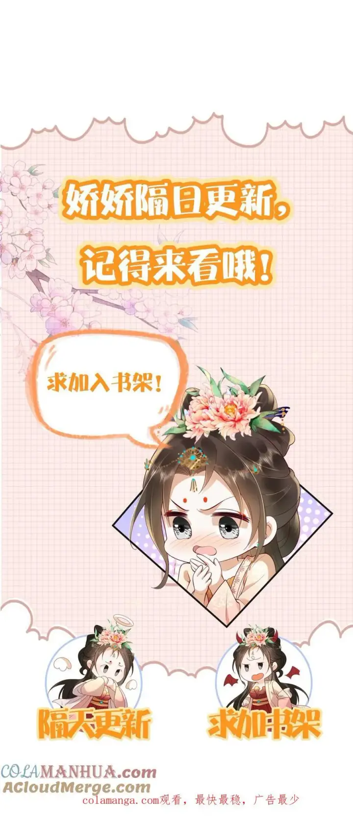 漫画《娇娇贵妃手段高，皇帝不经撩》第286话 禁止吃冰第25张图