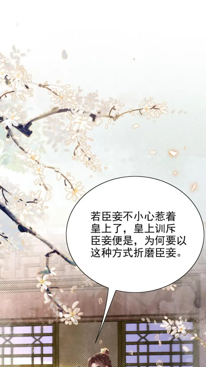 漫画《娇娇贵妃手段高，皇帝不经撩》第286话 禁止吃冰第27张图
