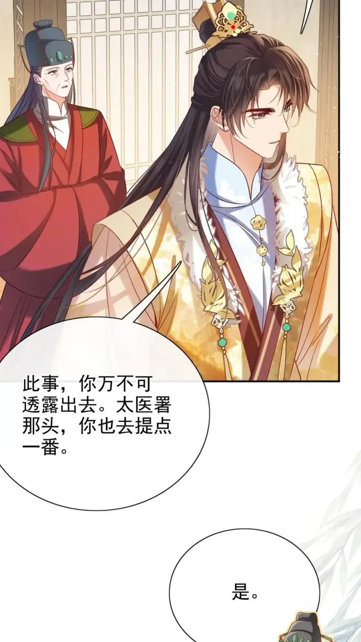 漫画《娇娇贵妃手段高，皇帝不经撩》第286话 禁止吃冰第4张图