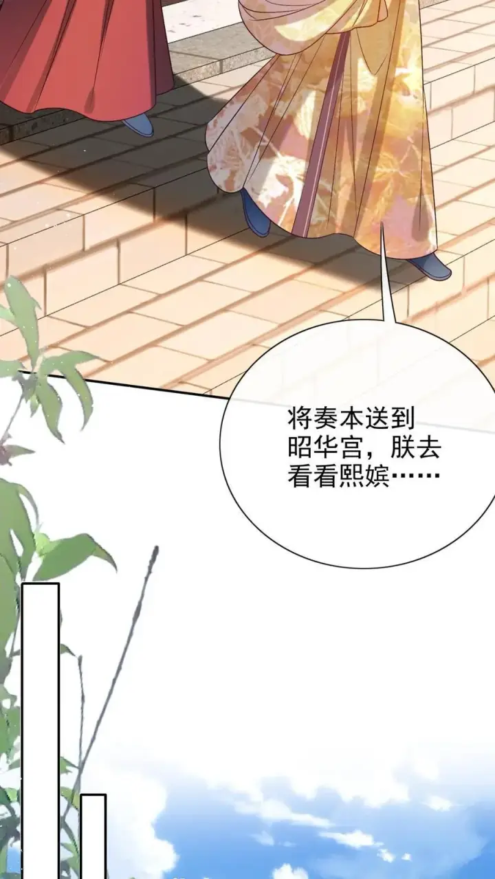 漫画《娇娇贵妃手段高，皇帝不经撩》第286话 禁止吃冰第6张图