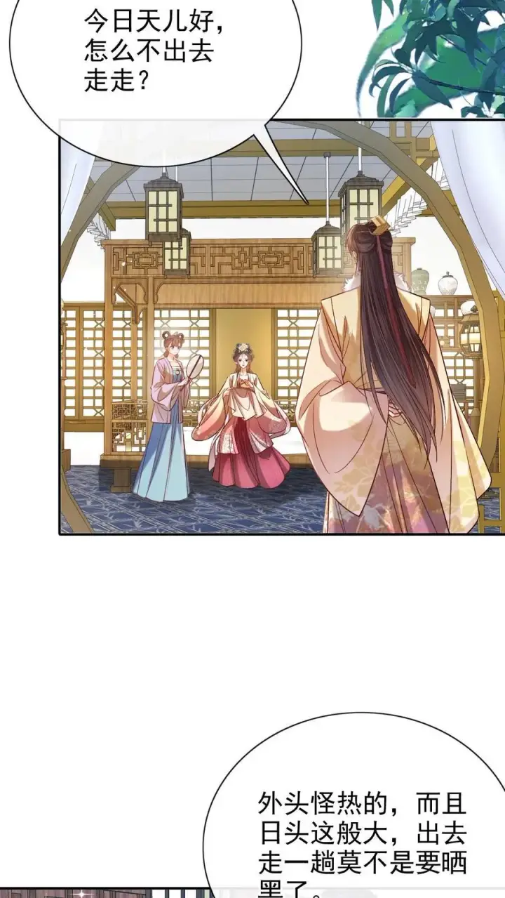 漫画《娇娇贵妃手段高，皇帝不经撩》第286话 禁止吃冰第8张图