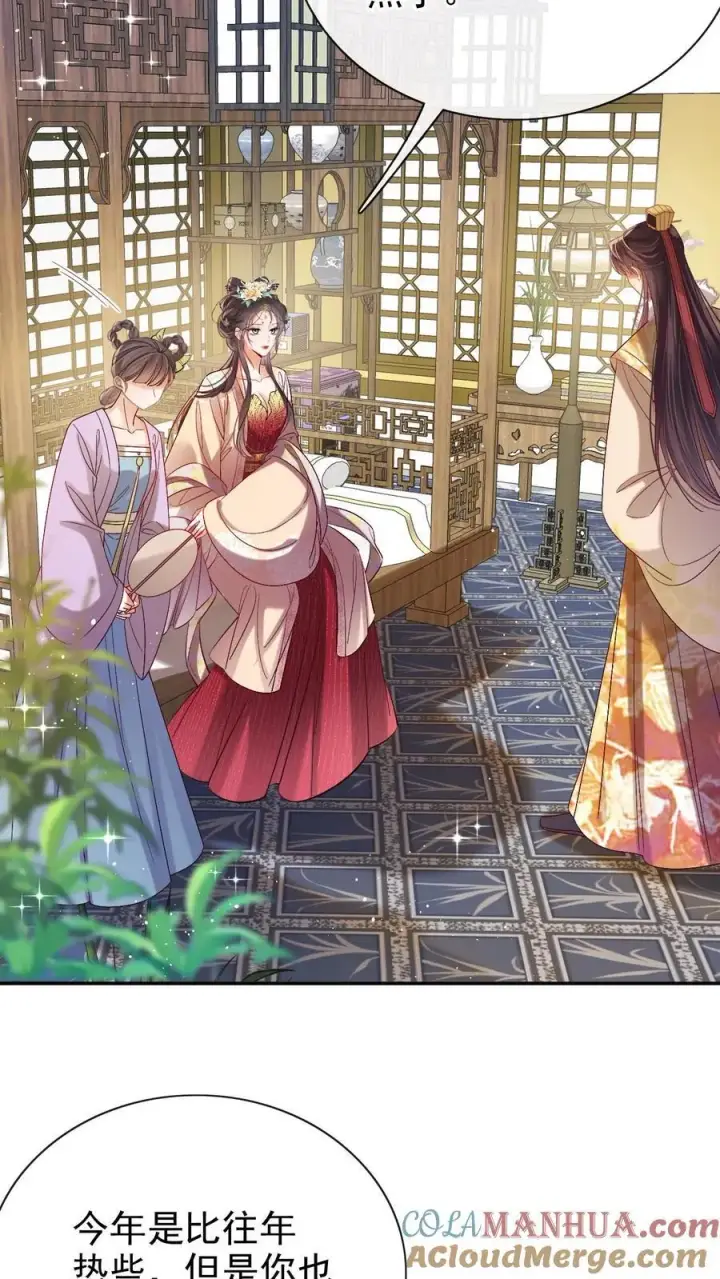 漫画《娇娇贵妃手段高，皇帝不经撩》第286话 禁止吃冰第9张图