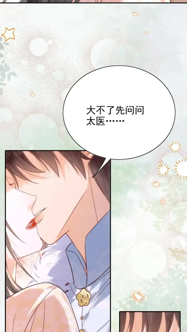 漫画《娇娇贵妃手段高，皇帝不经撩》第287话 谁都别吃第18张图