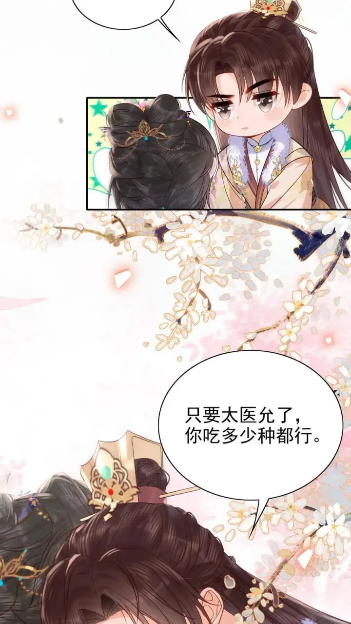 漫画《娇娇贵妃手段高，皇帝不经撩》第287话 谁都别吃第24张图