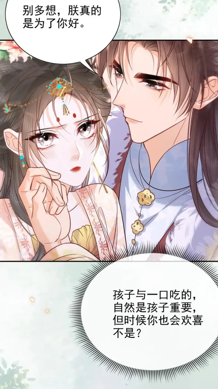 漫画《娇娇贵妃手段高，皇帝不经撩》第287话 谁都别吃第4张图