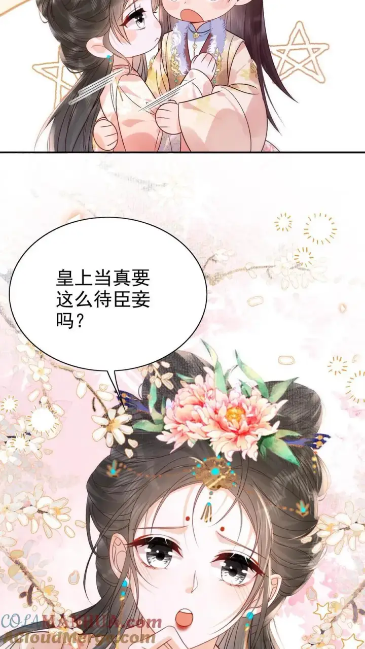 漫画《娇娇贵妃手段高，皇帝不经撩》第287话 谁都别吃第9张图