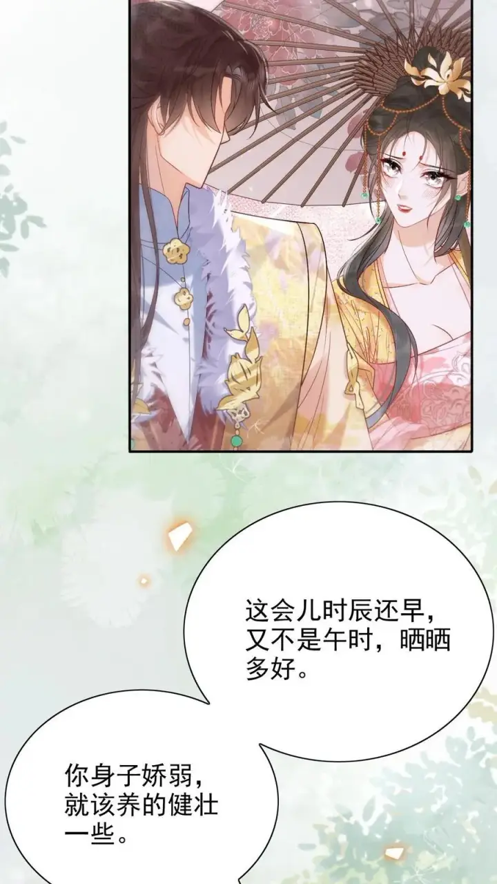 漫画《娇娇贵妃手段高，皇帝不经撩》第288话 就要打伞第10张图