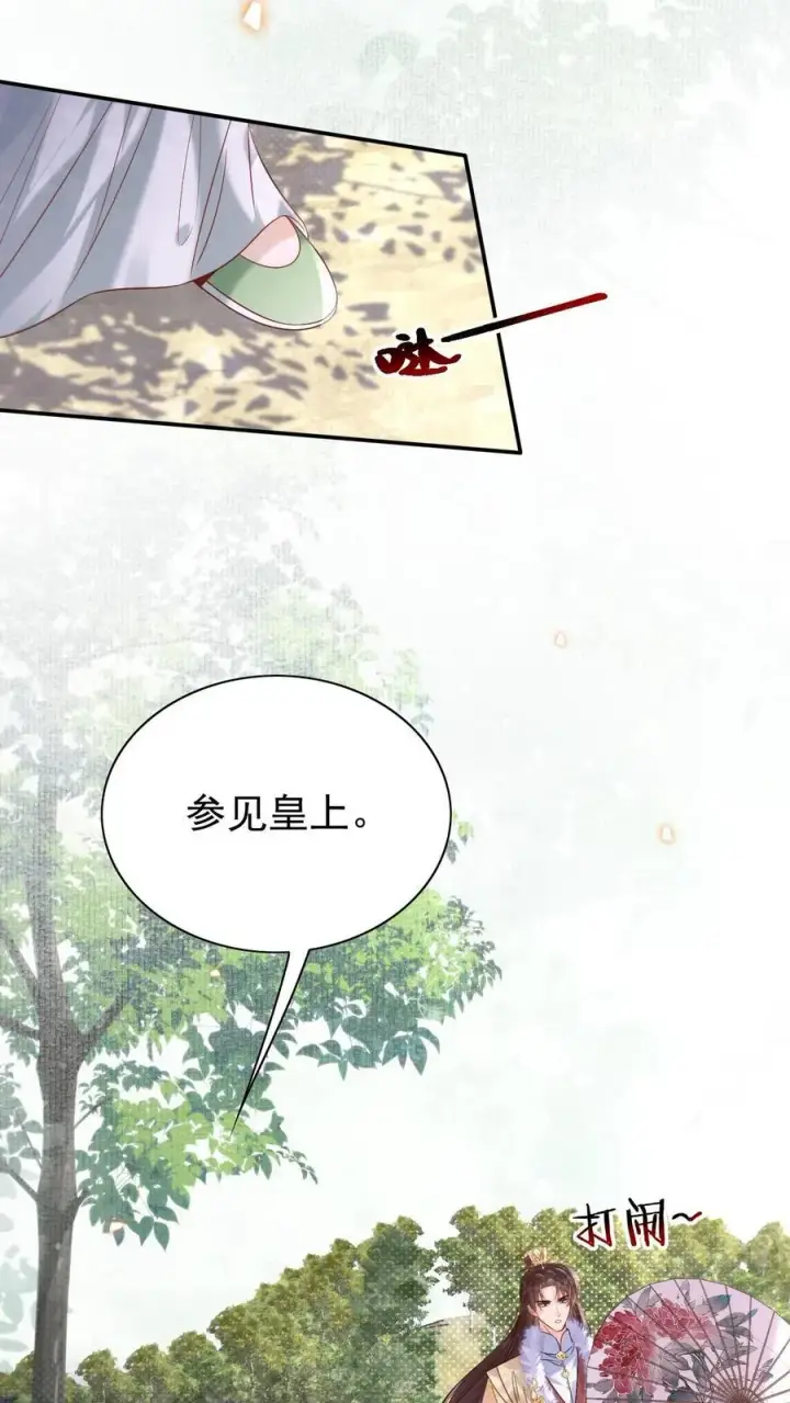 漫画《娇娇贵妃手段高，皇帝不经撩》第288话 就要打伞第12张图