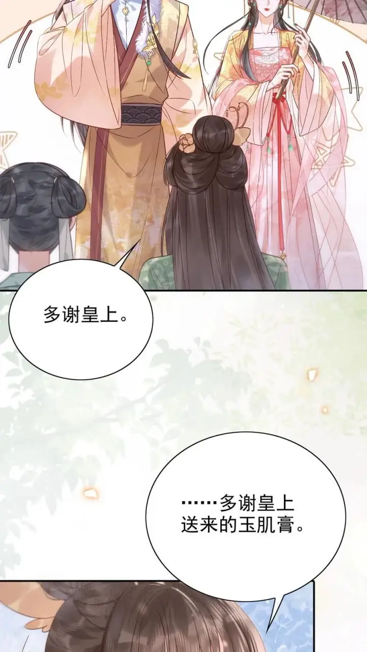 漫画《娇娇贵妃手段高，皇帝不经撩》第288话 就要打伞第14张图
