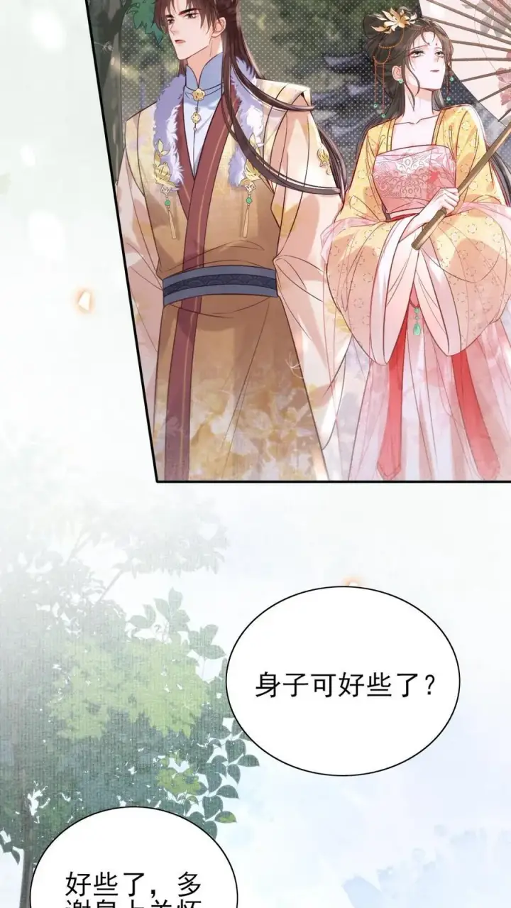 漫画《娇娇贵妃手段高，皇帝不经撩》第288话 就要打伞第16张图