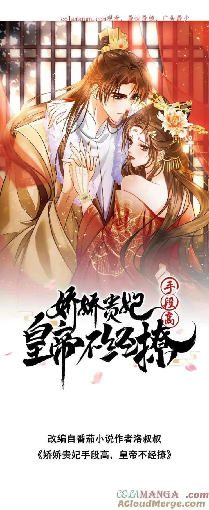 漫画《娇娇贵妃手段高，皇帝不经撩》第288话 就要打伞第25张图