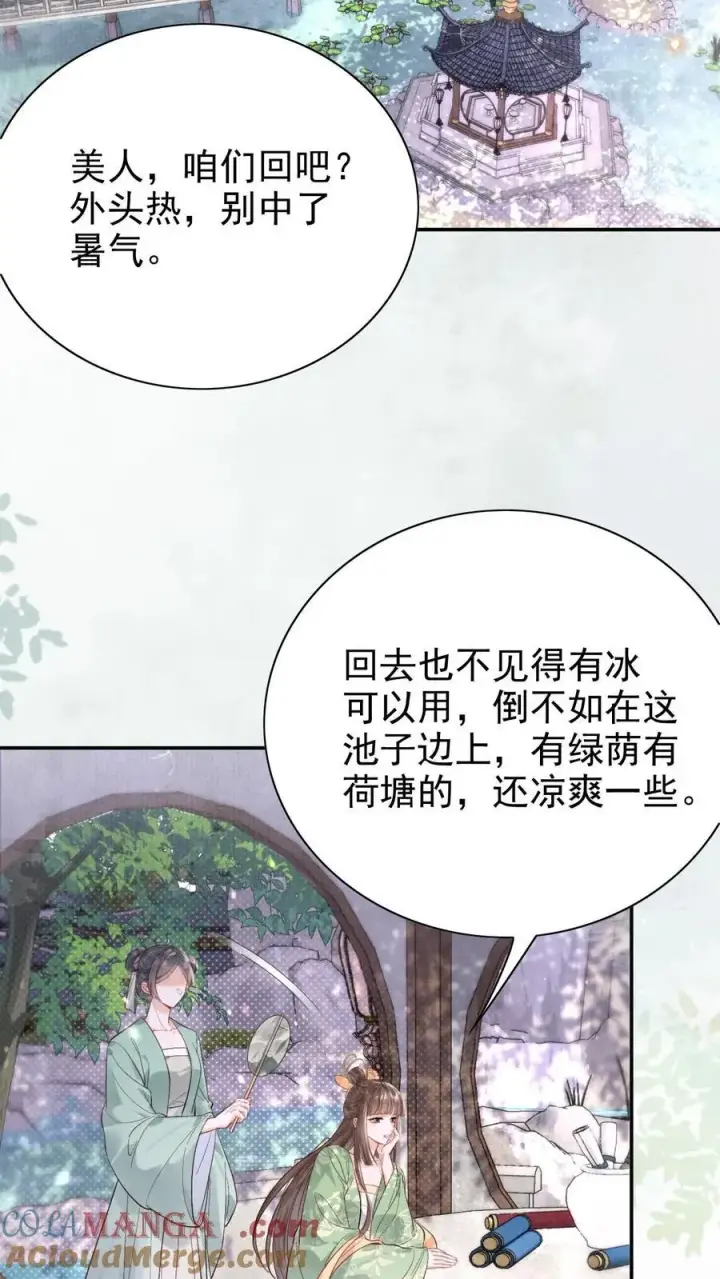 漫画《娇娇贵妃手段高，皇帝不经撩》第288话 就要打伞第3张图