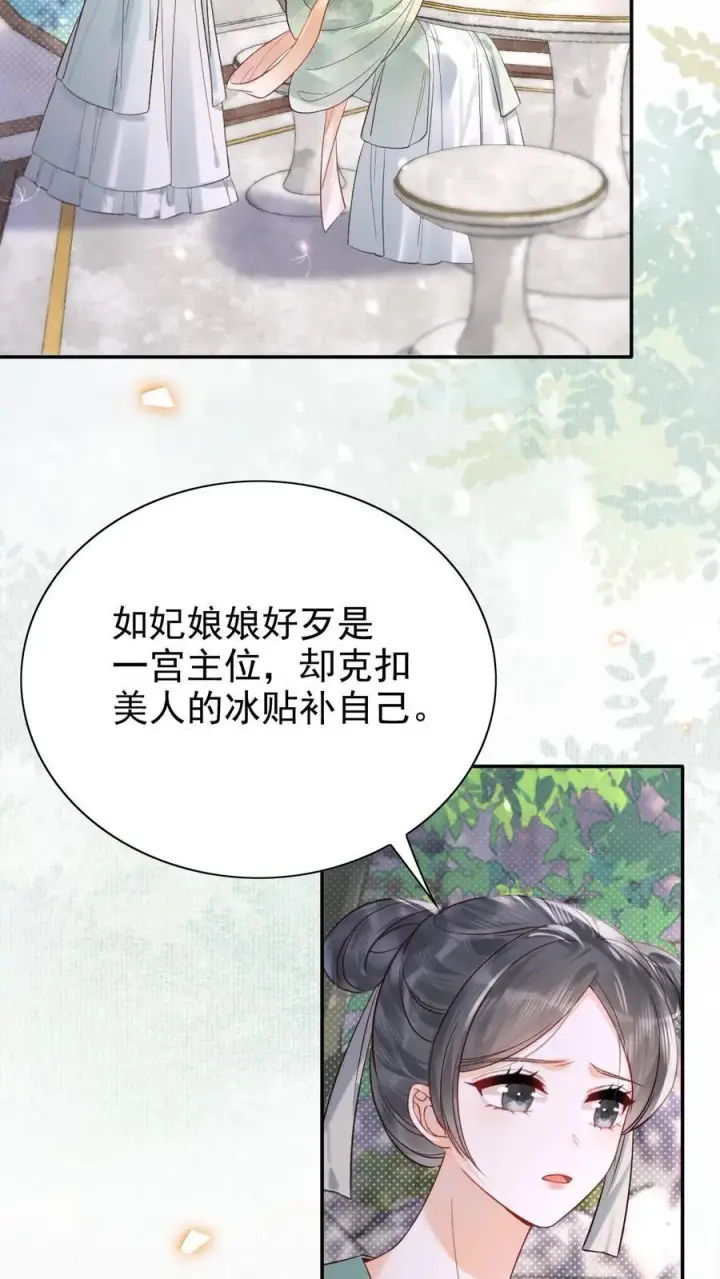 漫画《娇娇贵妃手段高，皇帝不经撩》第288话 就要打伞第4张图