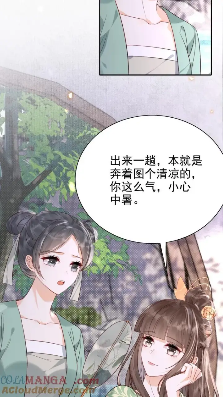 漫画《娇娇贵妃手段高，皇帝不经撩》第288话 就要打伞第5张图