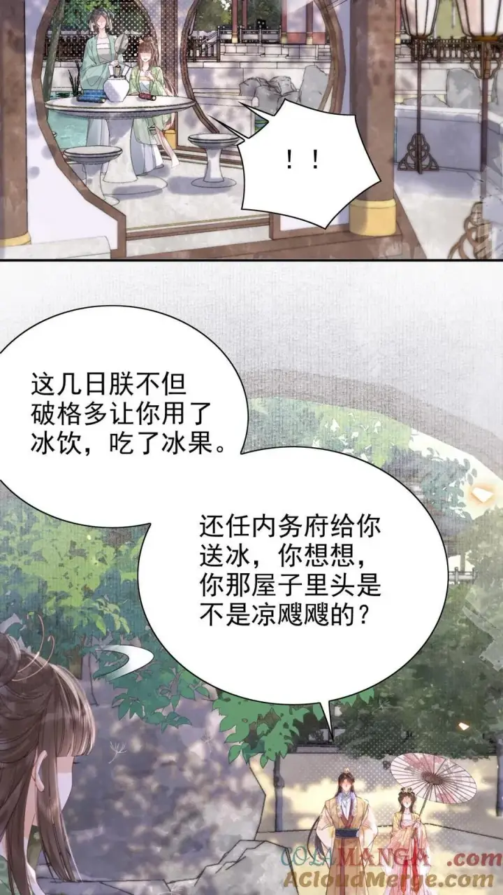 漫画《娇娇贵妃手段高，皇帝不经撩》第288话 就要打伞第7张图
