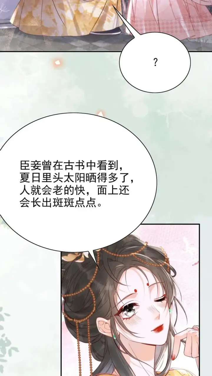 漫画《娇娇贵妃手段高，皇帝不经撩》第289话 她说朕老！第12张图