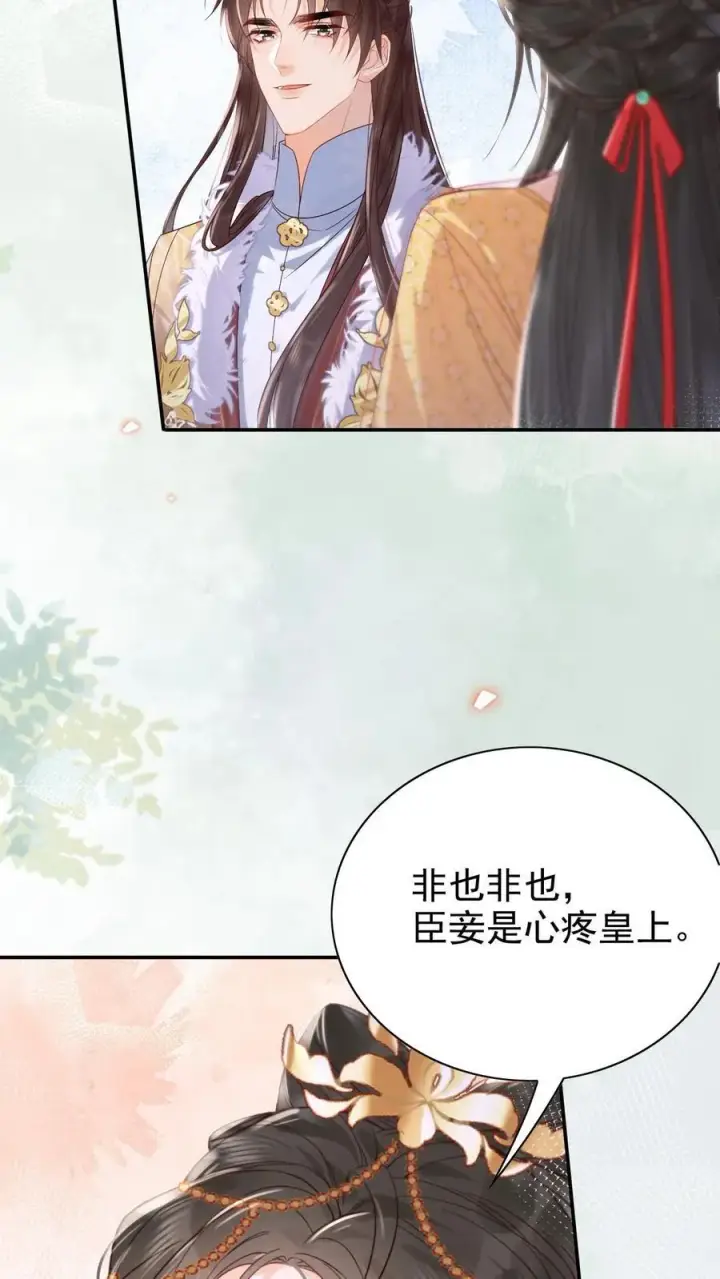漫画《娇娇贵妃手段高，皇帝不经撩》第289话 她说朕老！第16张图