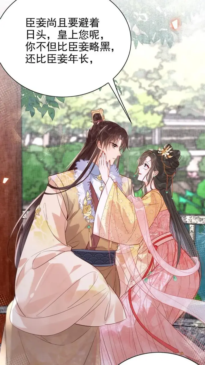 漫画《娇娇贵妃手段高，皇帝不经撩》第289话 她说朕老！第18张图