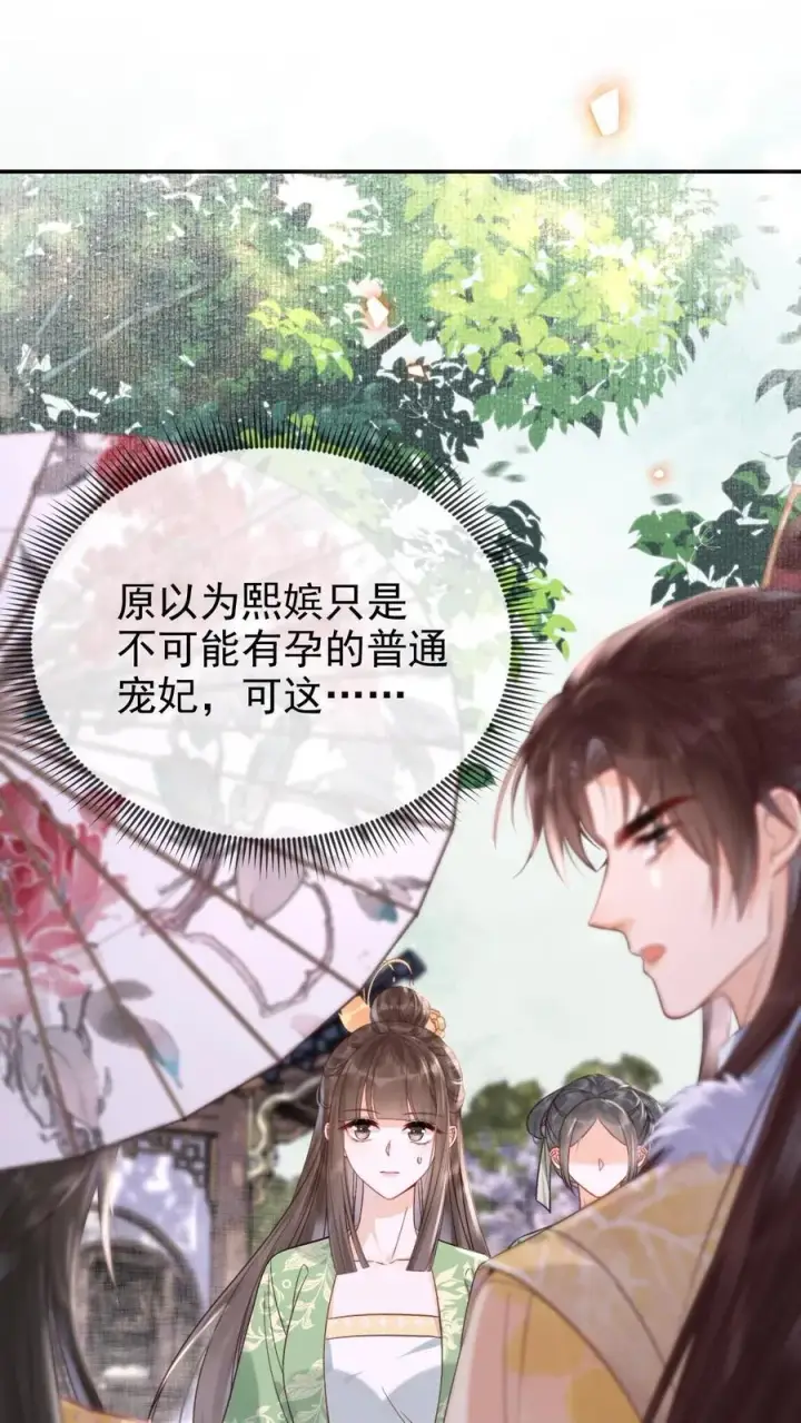 漫画《娇娇贵妃手段高，皇帝不经撩》第289话 她说朕老！第2张图