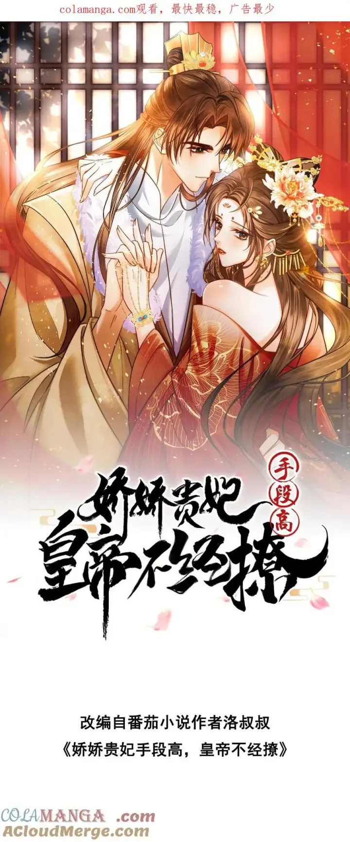 漫画《娇娇贵妃手段高，皇帝不经撩》第289话 她说朕老！第30张图