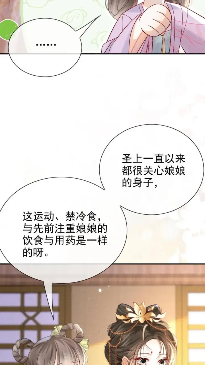 漫画《娇娇贵妃手段高，皇帝不经撩》第290话 早晚多动动第12张图