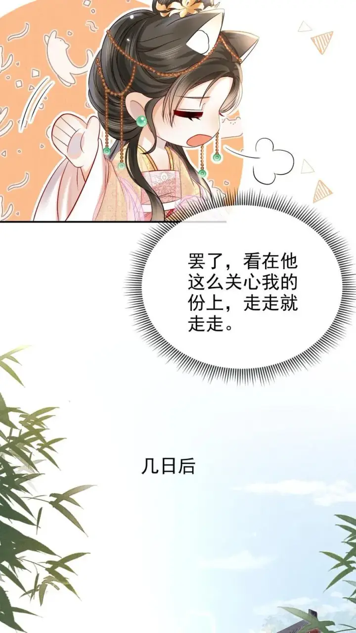 漫画《娇娇贵妃手段高，皇帝不经撩》第290话 早晚多动动第14张图