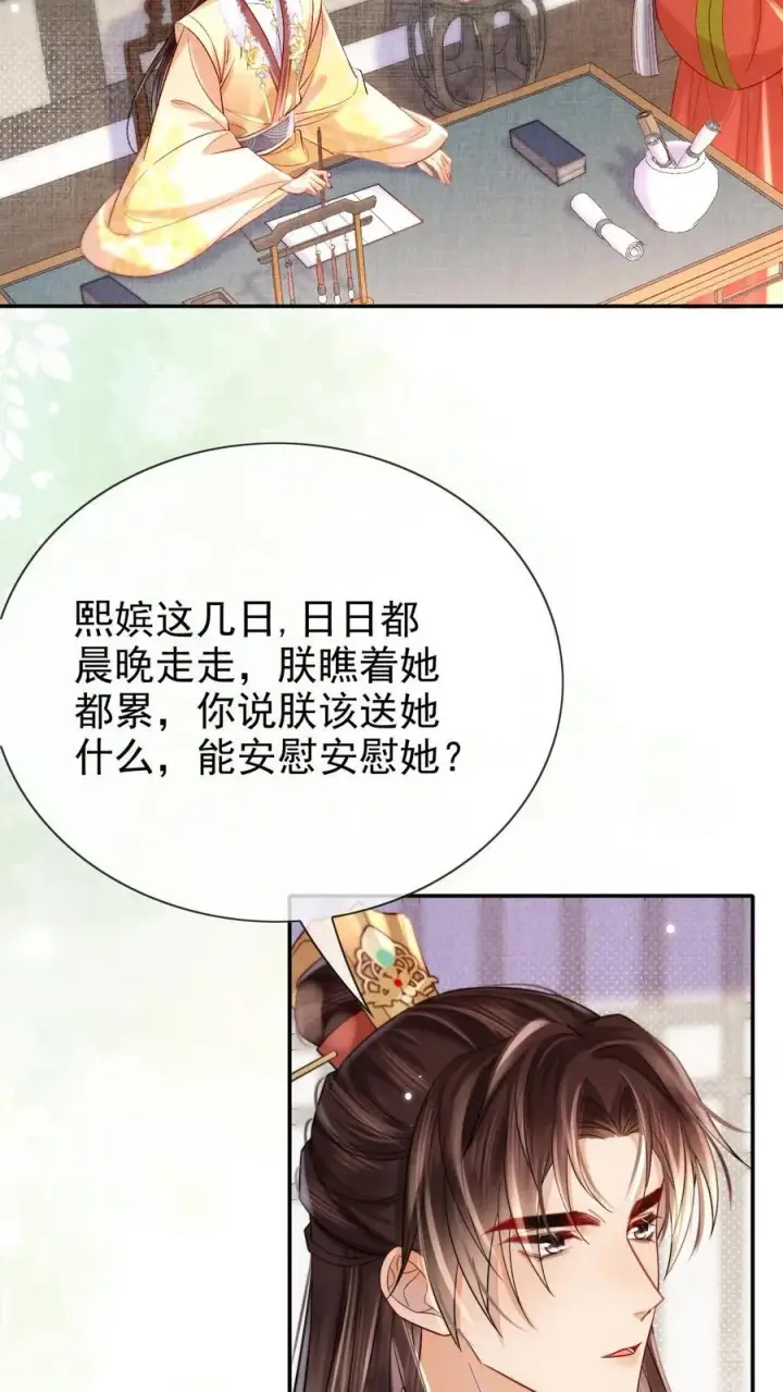 漫画《娇娇贵妃手段高，皇帝不经撩》第290话 早晚多动动第16张图
