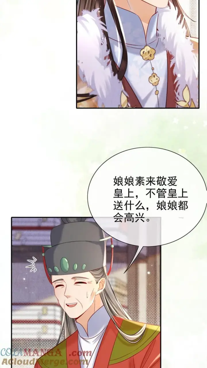 漫画《娇娇贵妃手段高，皇帝不经撩》第290话 早晚多动动第17张图