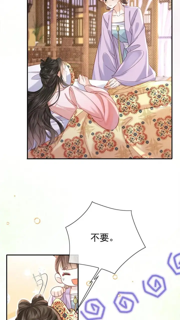 漫画《娇娇贵妃手段高，皇帝不经撩》第290话 早晚多动动第4张图
