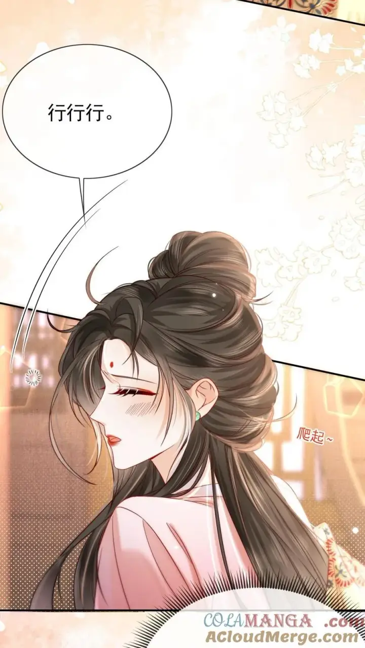 漫画《娇娇贵妃手段高，皇帝不经撩》第290话 早晚多动动第7张图