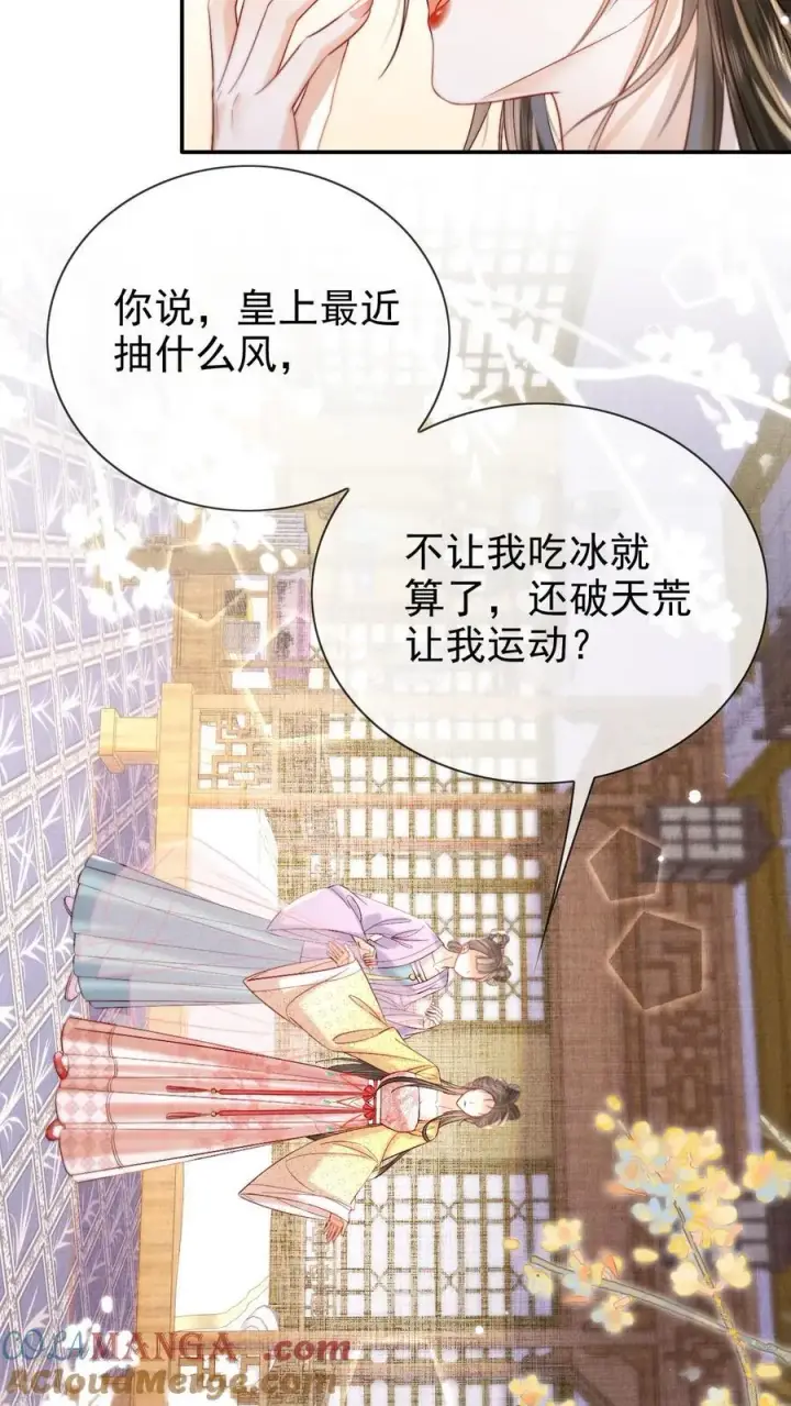 漫画《娇娇贵妃手段高，皇帝不经撩》第290话 早晚多动动第9张图