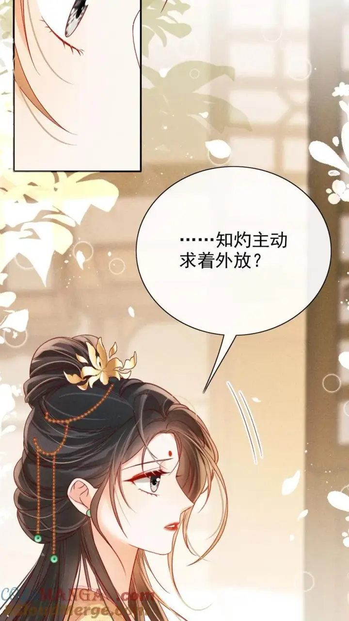 漫画《娇娇贵妃手段高，皇帝不经撩》第291话 如此胸怀第11张图