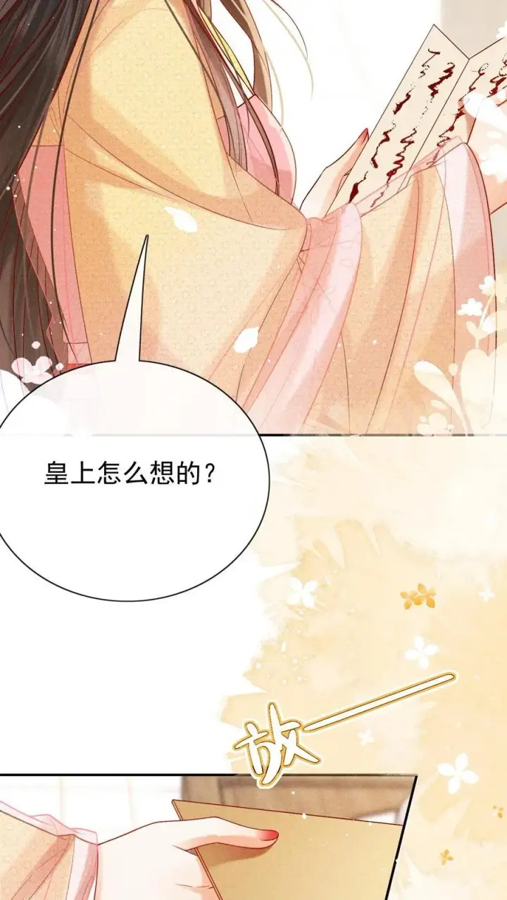 漫画《娇娇贵妃手段高，皇帝不经撩》第291话 如此胸怀第12张图