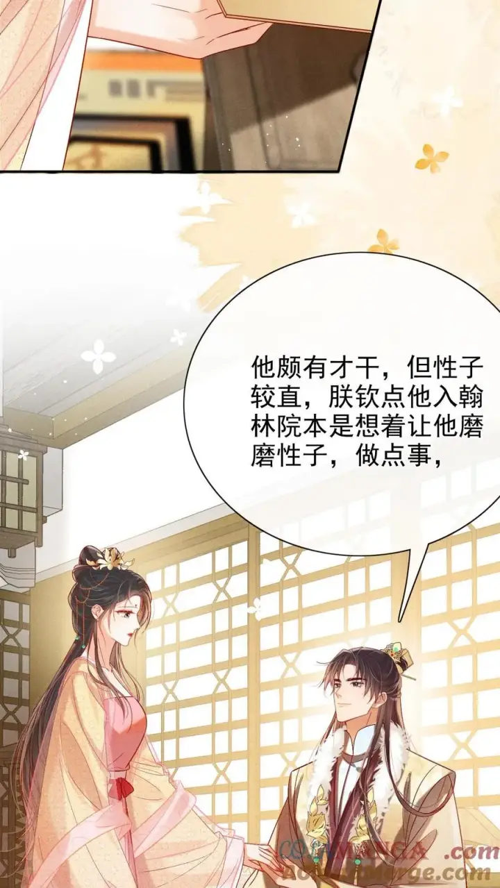 漫画《娇娇贵妃手段高，皇帝不经撩》第291话 如此胸怀第13张图