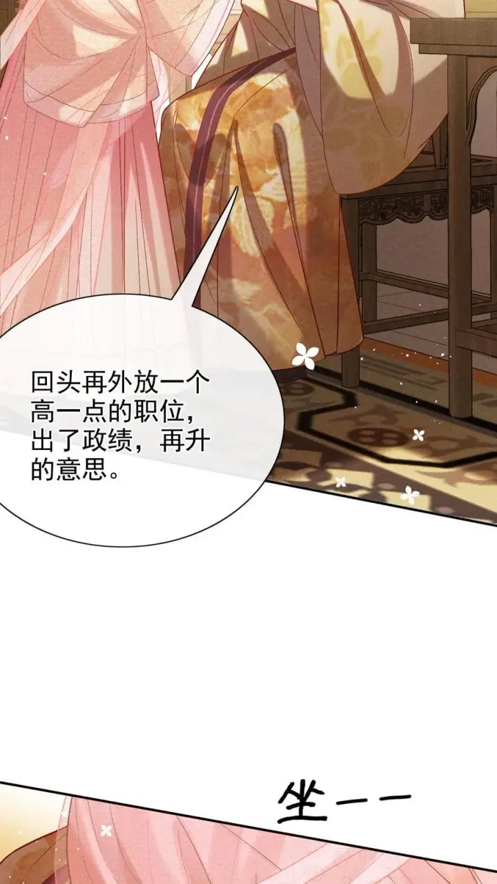漫画《娇娇贵妃手段高，皇帝不经撩》第291话 如此胸怀第14张图