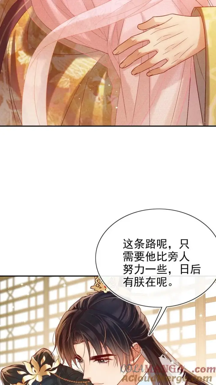 漫画《娇娇贵妃手段高，皇帝不经撩》第291话 如此胸怀第15张图