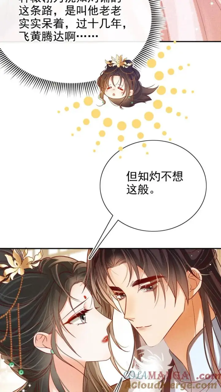 漫画《娇娇贵妃手段高，皇帝不经撩》第291话 如此胸怀第17张图
