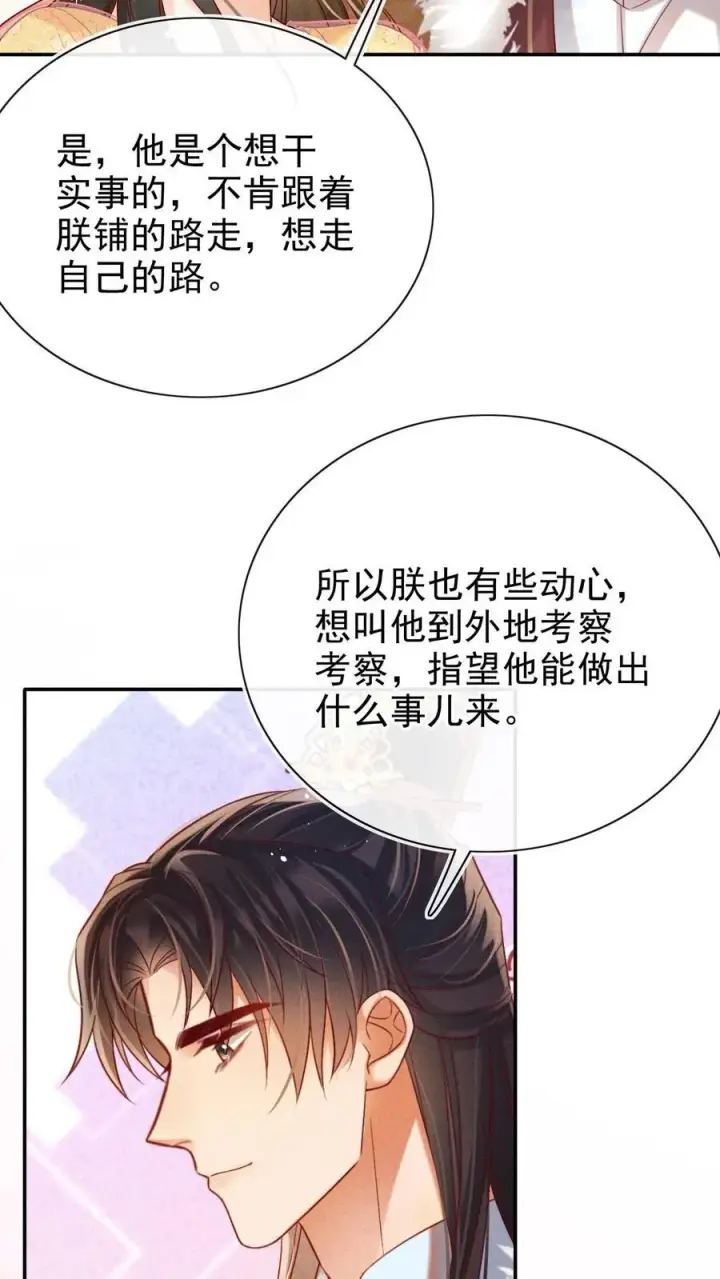 漫画《娇娇贵妃手段高，皇帝不经撩》第291话 如此胸怀第18张图