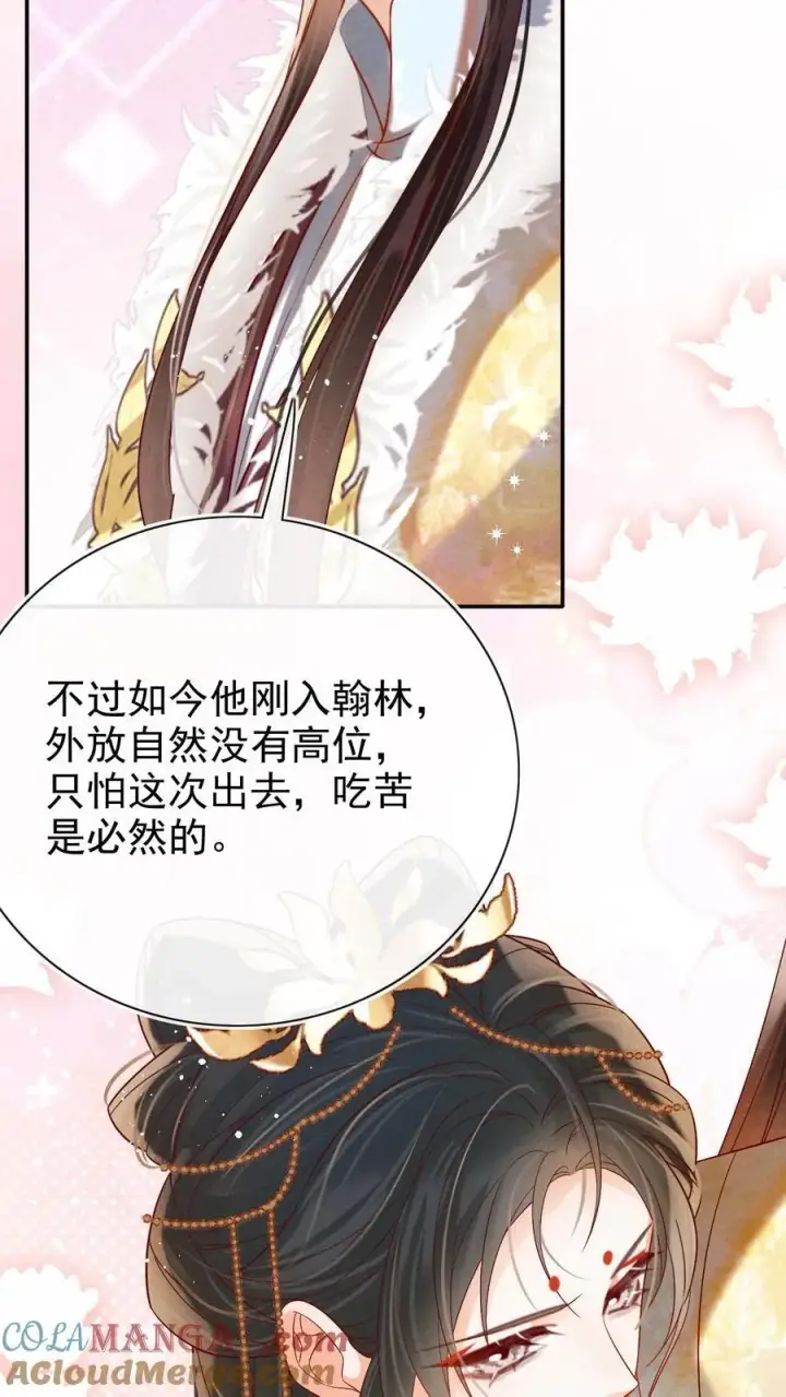 漫画《娇娇贵妃手段高，皇帝不经撩》第291话 如此胸怀第19张图